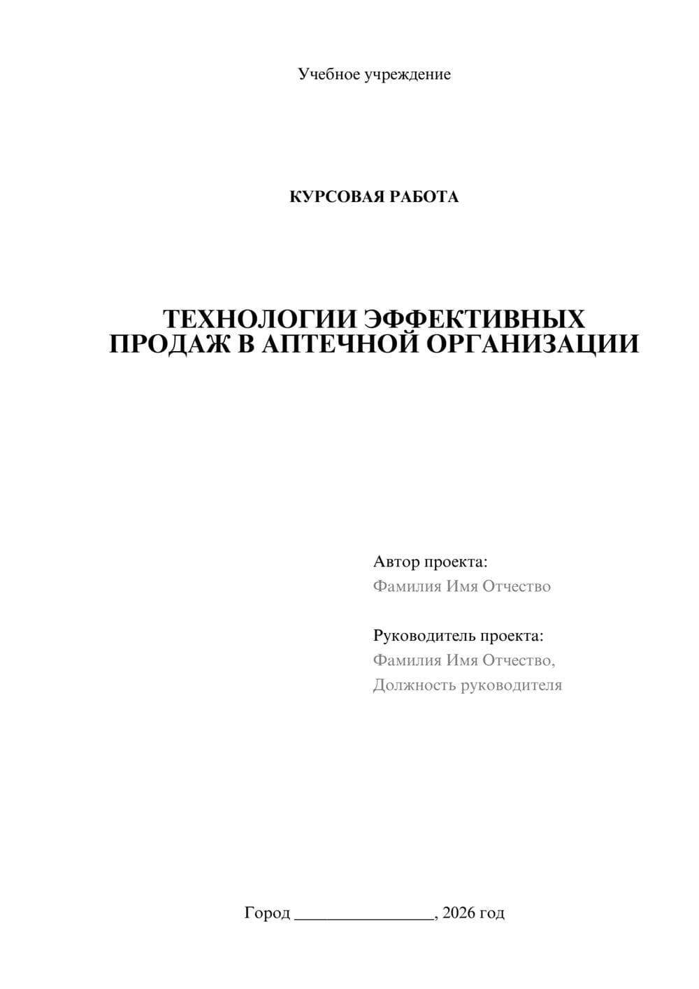 Предпросмотр курсовой работы 1