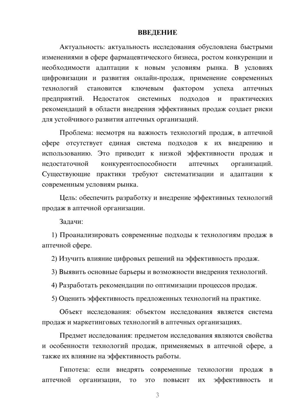 Предпросмотр курсовой работы 3
