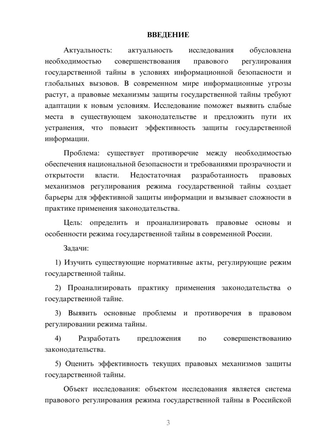 Предпросмотр курсовой работы 3