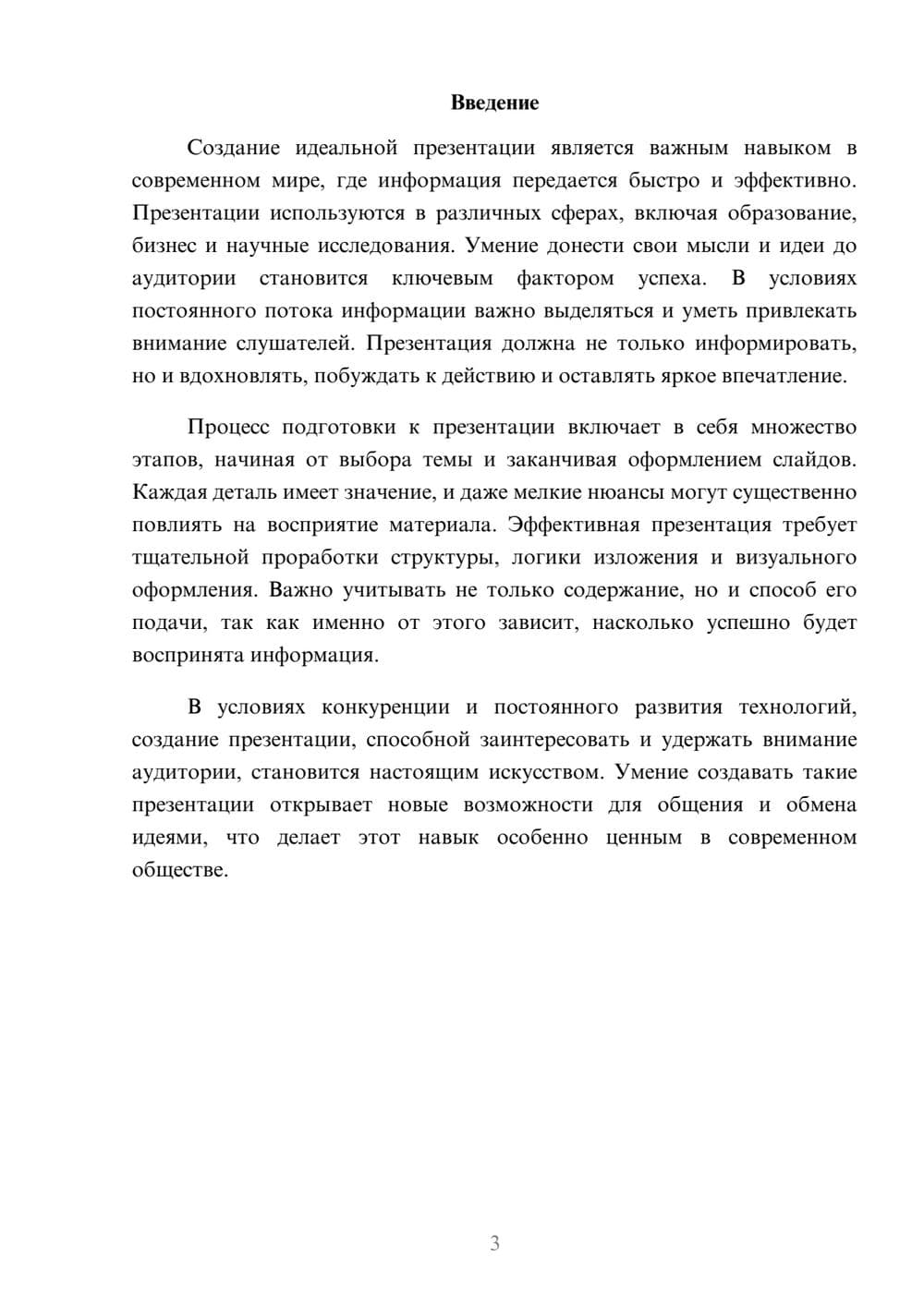 Предпросмотр реферата 3