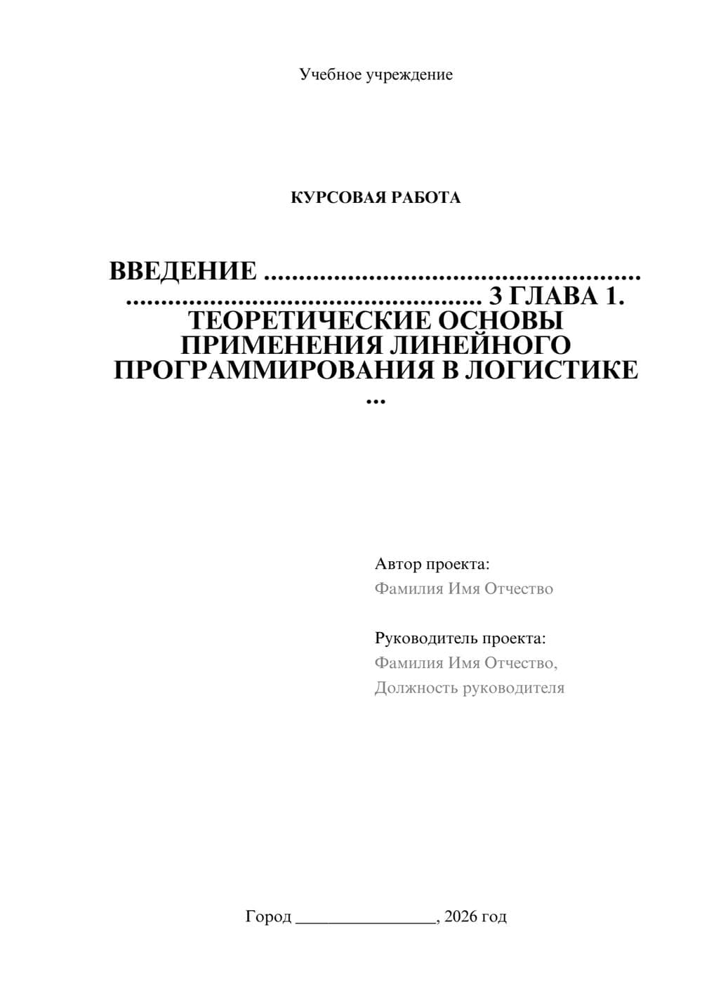 Предпросмотр курсовой работы 1