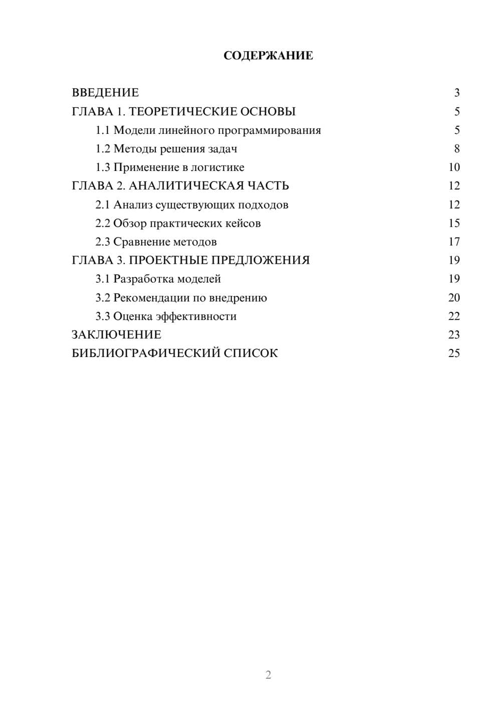 Предпросмотр курсовой работы 2