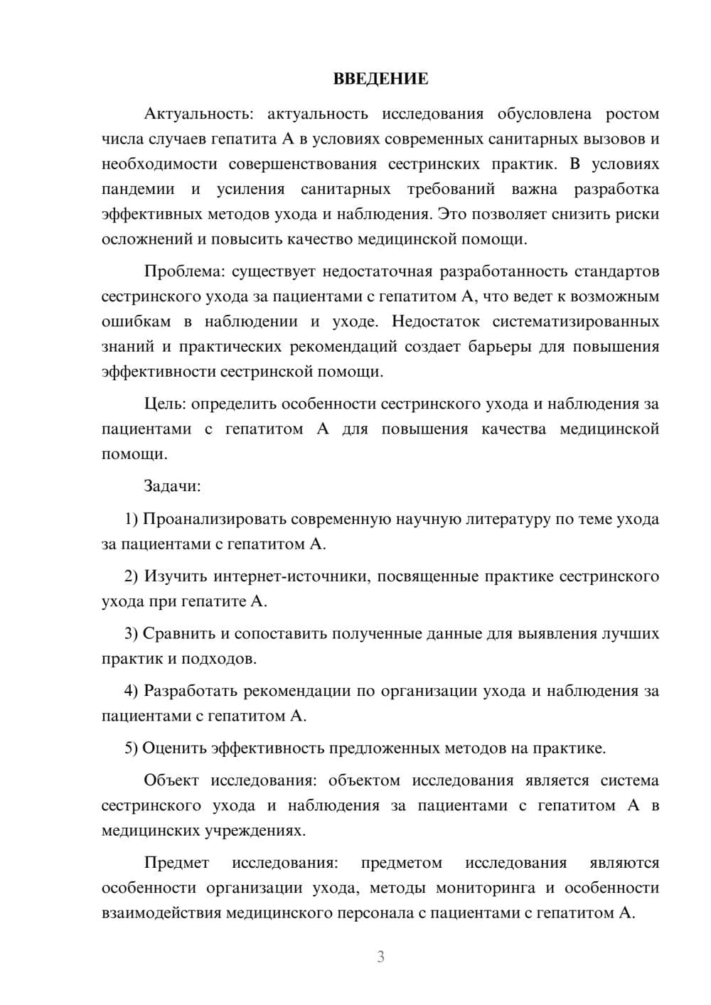 Предпросмотр курсовой работы 3