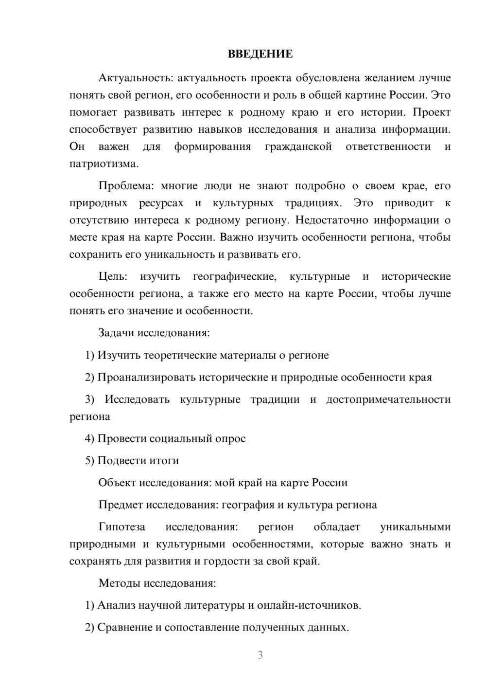 Предпросмотр проекта 3