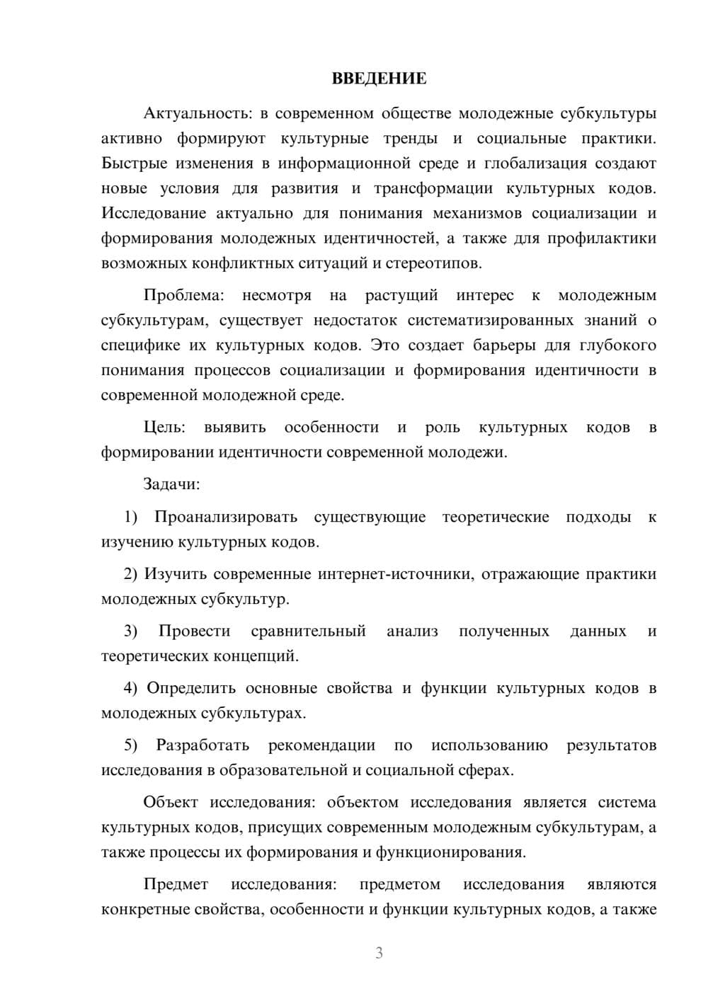 Предпросмотр курсовой работы 3