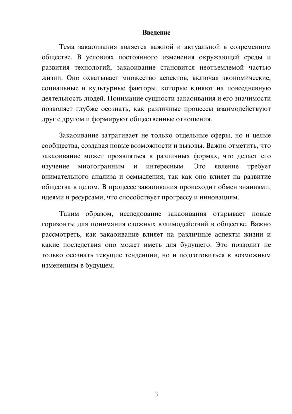 Предпросмотр реферата 3