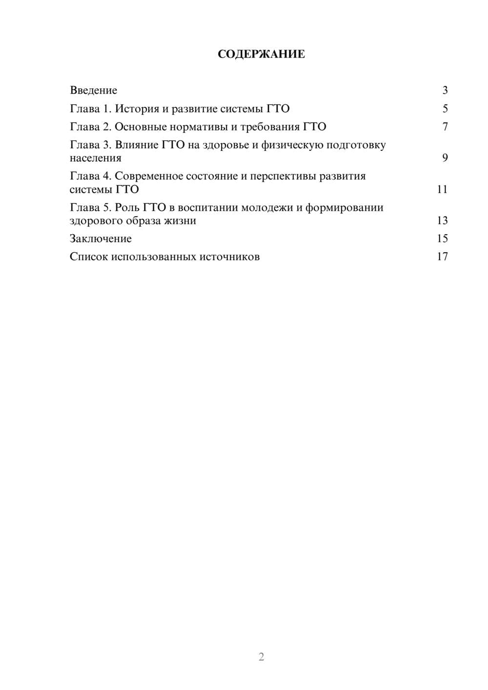 Предпросмотр реферата 2