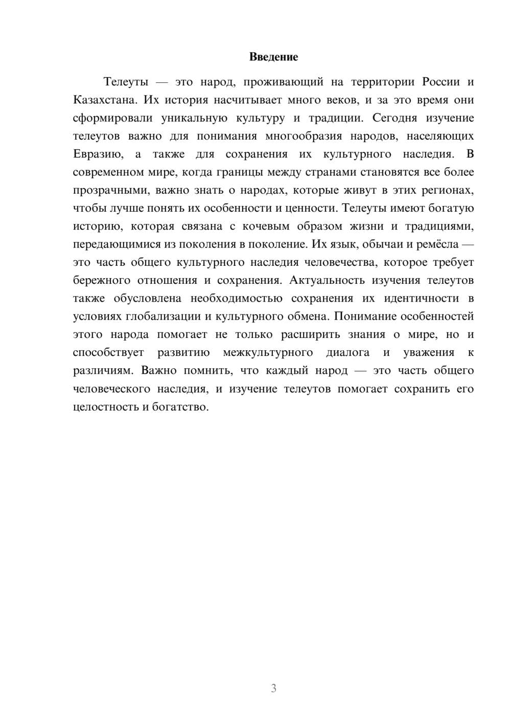 Предпросмотр доклада 3
