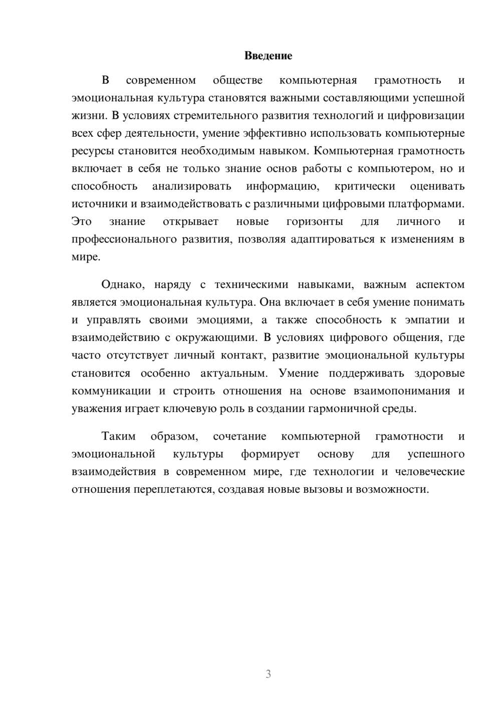 Предпросмотр реферата 3