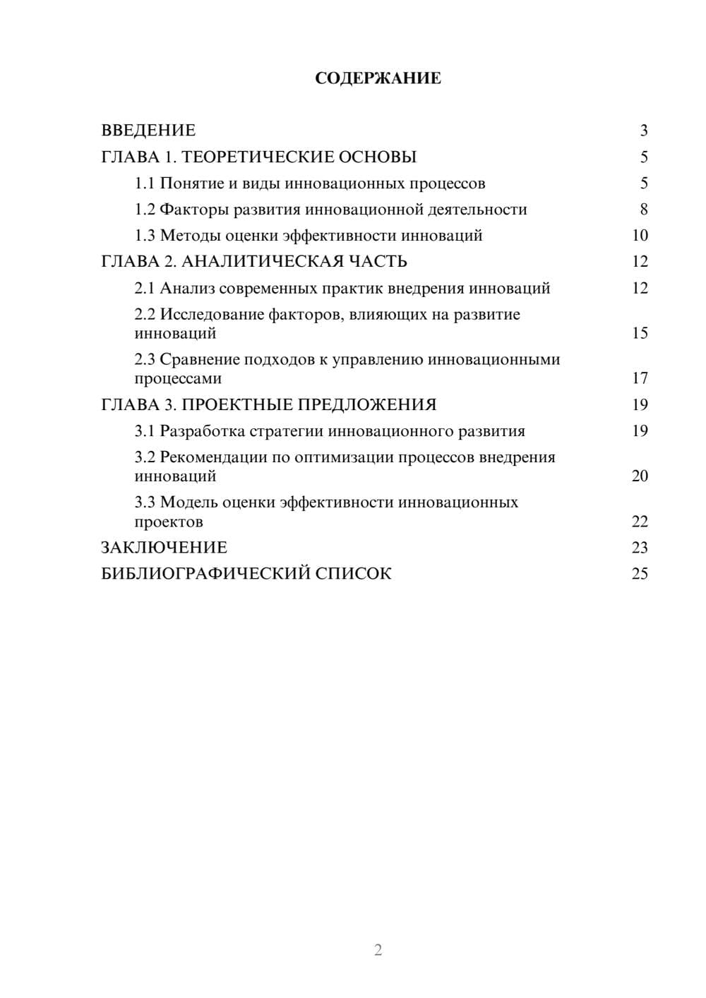 Предпросмотр курсовой работы 2