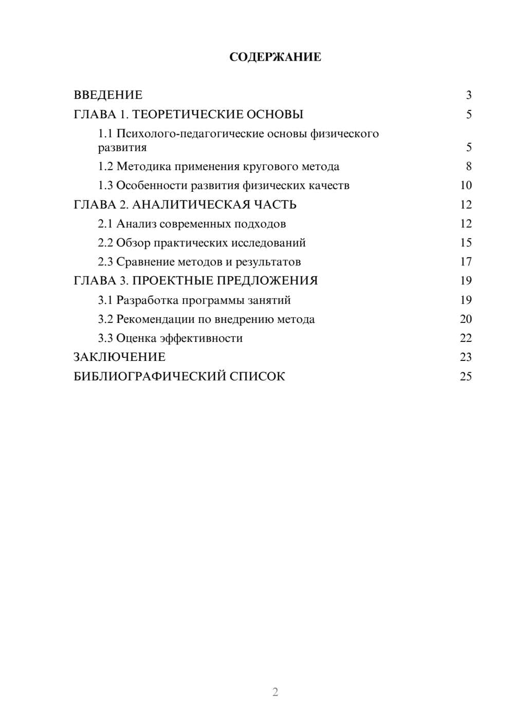 Предпросмотр курсовой работы 2