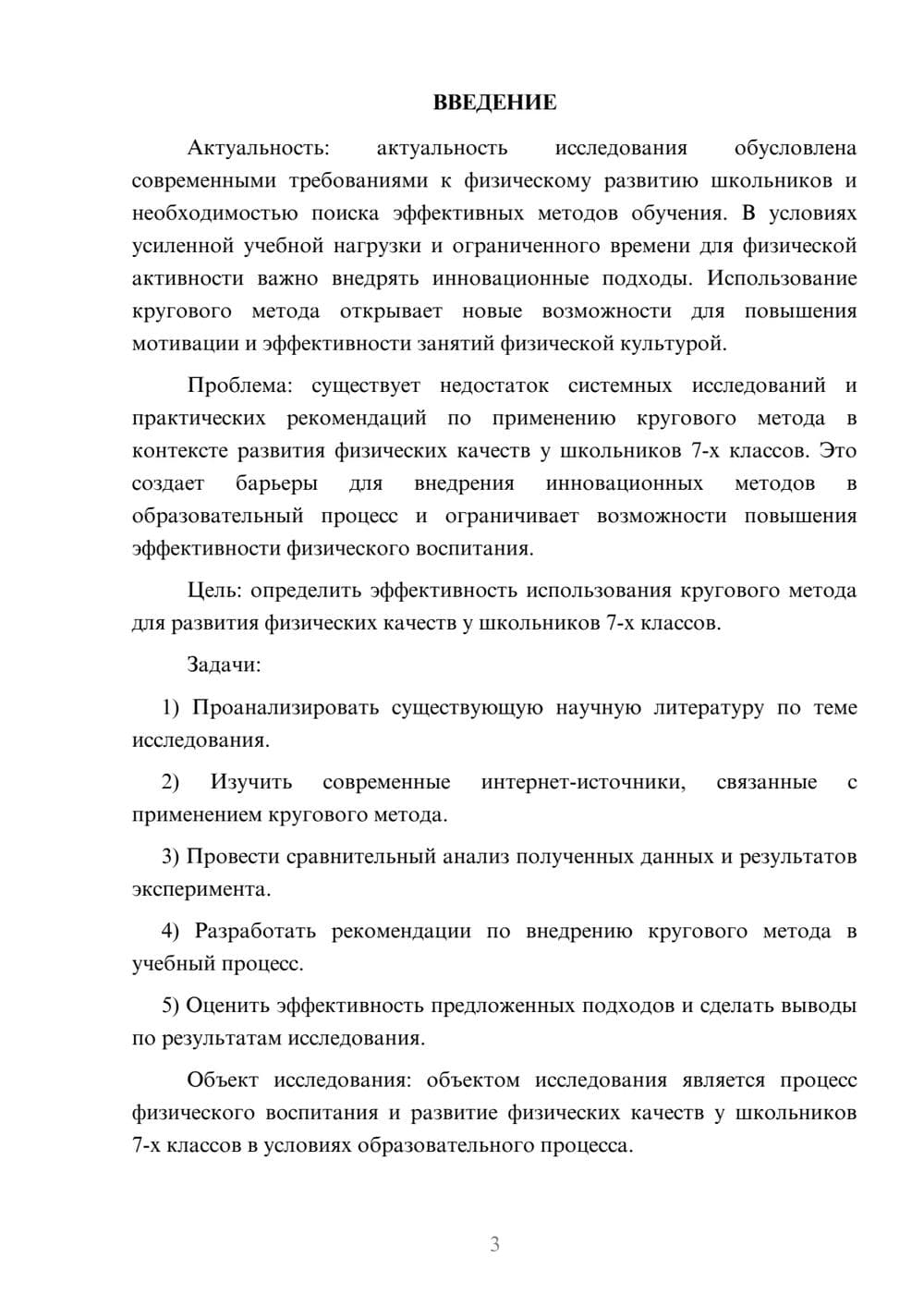 Предпросмотр курсовой работы 3