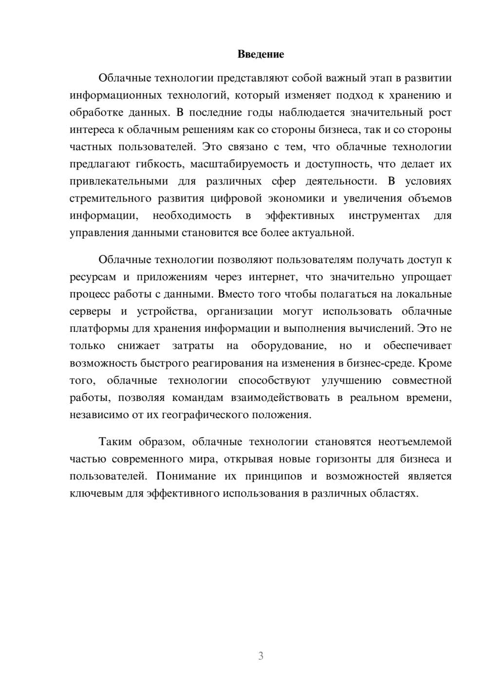 Предпросмотр реферата 3