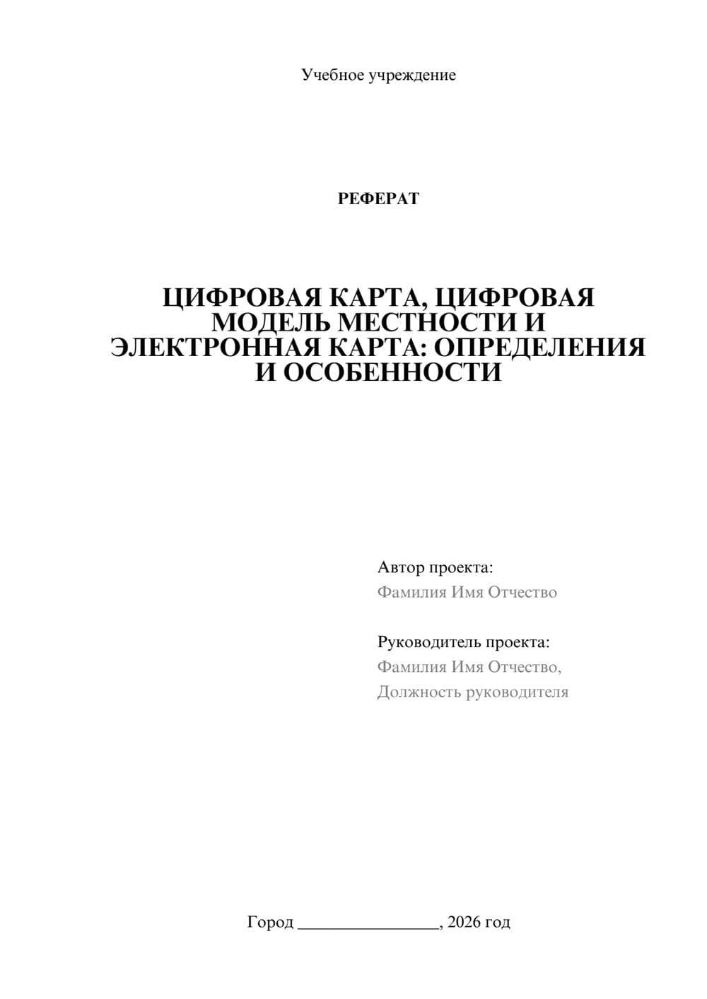 Предпросмотр реферата 1