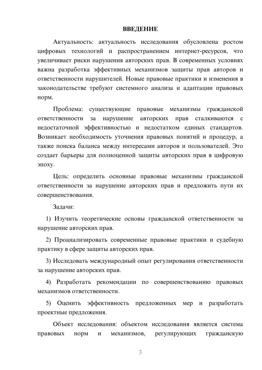 Предпросмотр курсовой работы 3