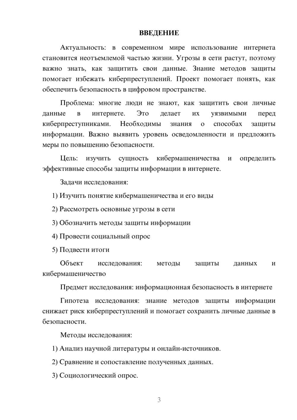 Предпросмотр проекта 3