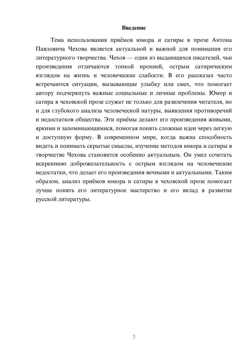 Предпросмотр доклада 3