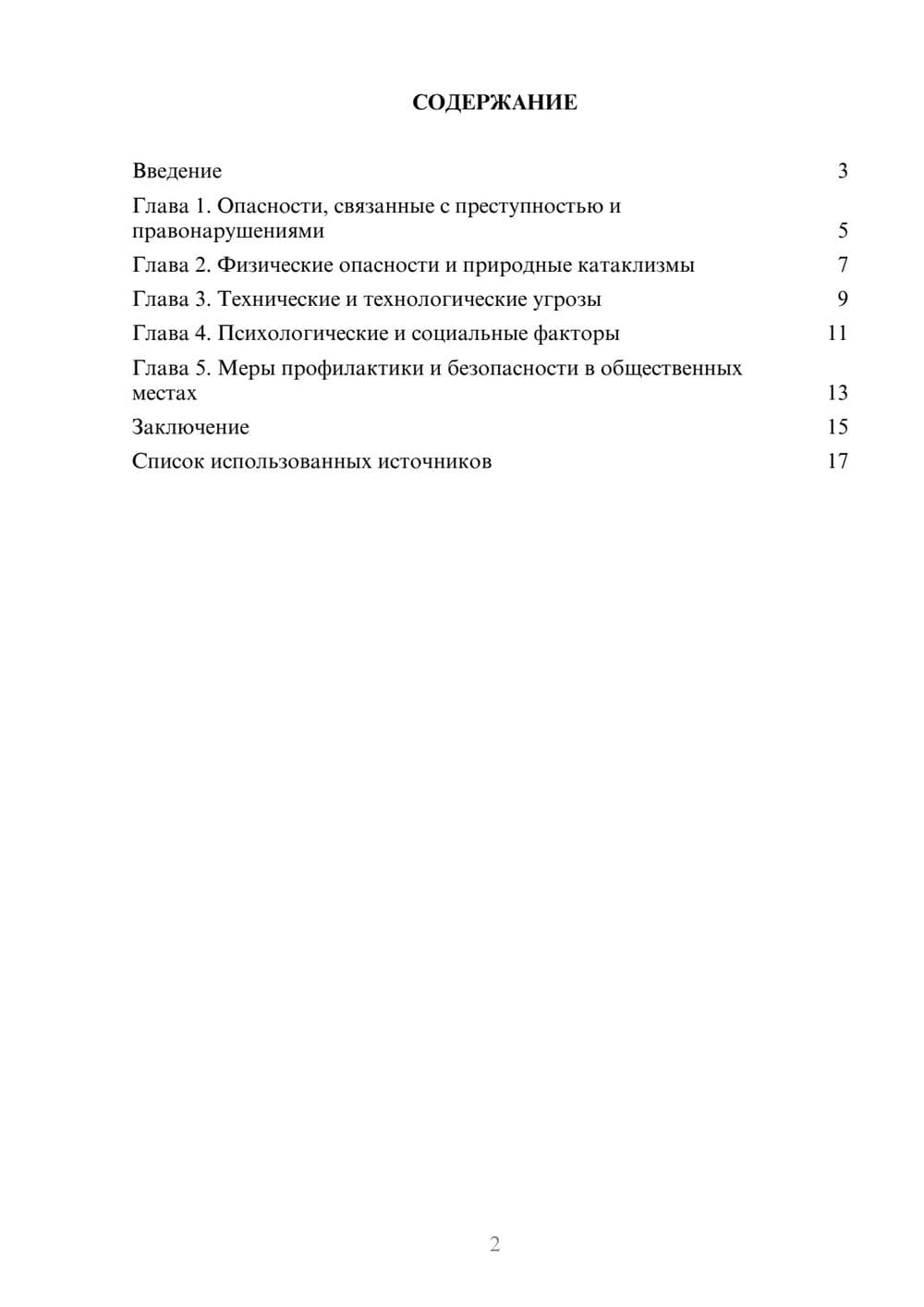 Предпросмотр реферата 2