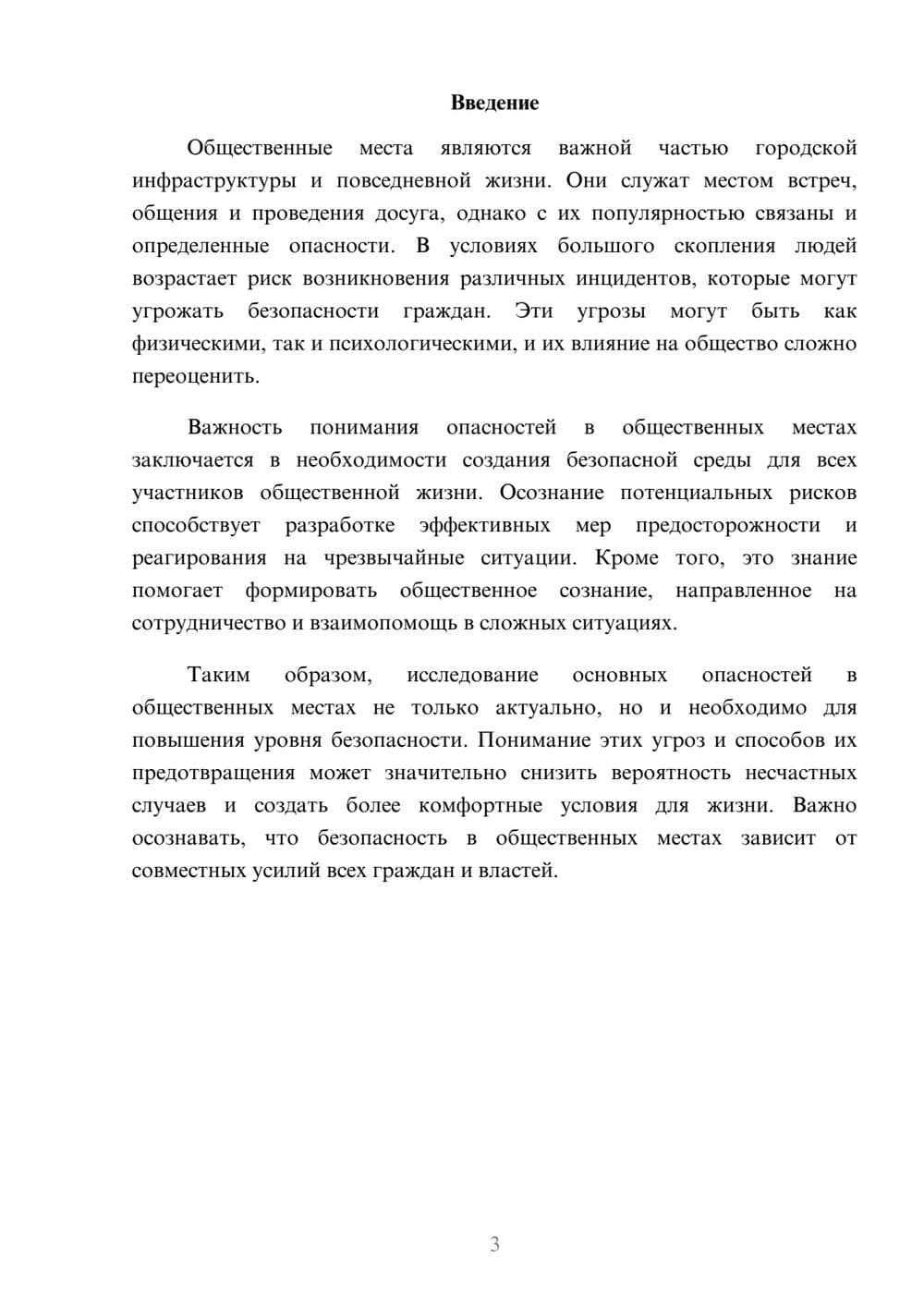 Предпросмотр реферата 3