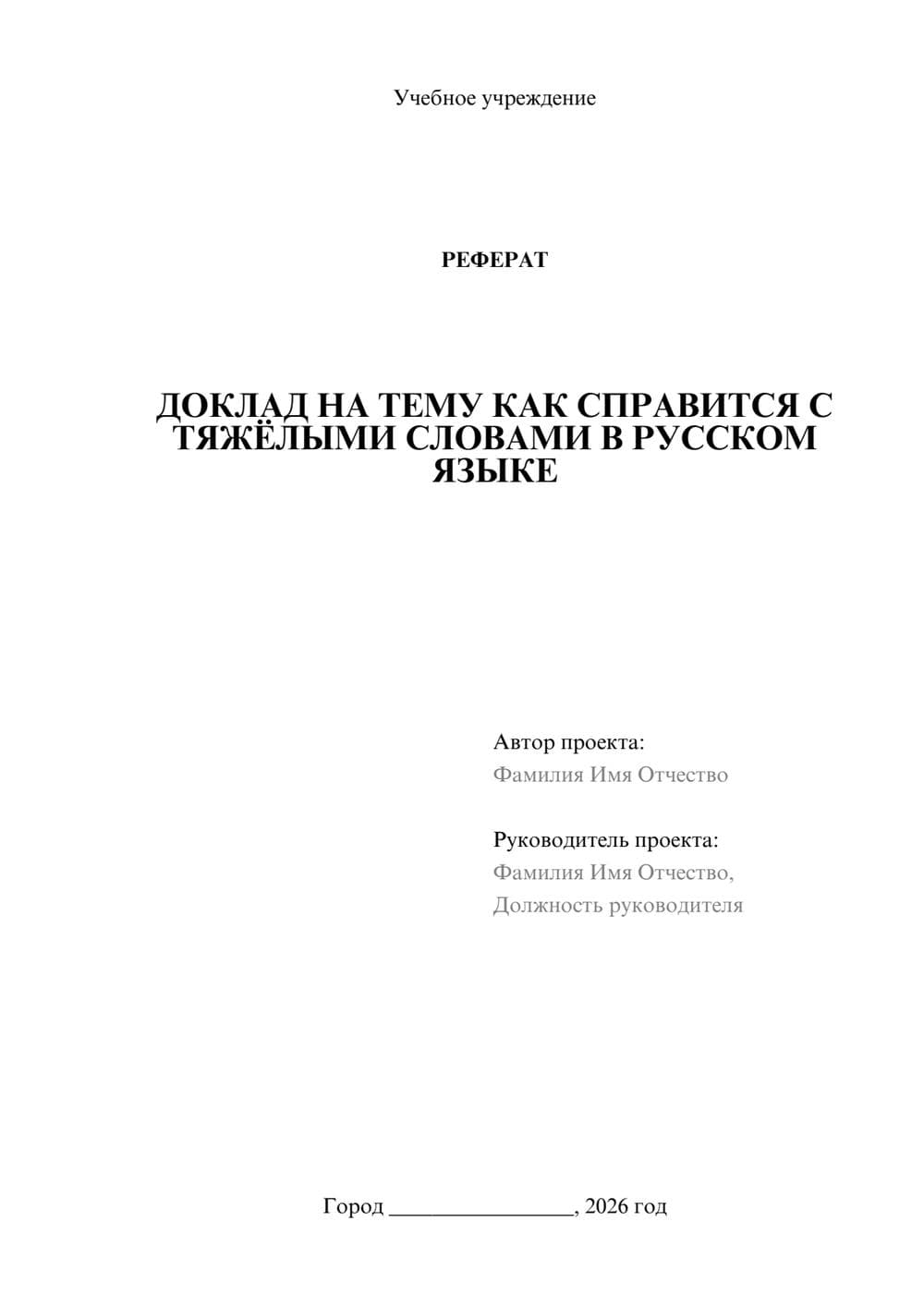 Предпросмотр реферата 1