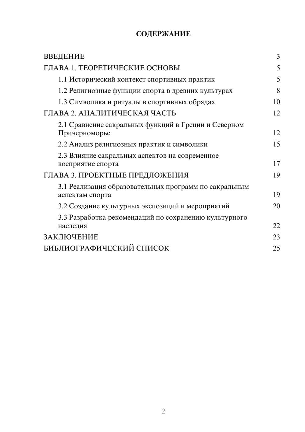 Предпросмотр курсовой работы 2