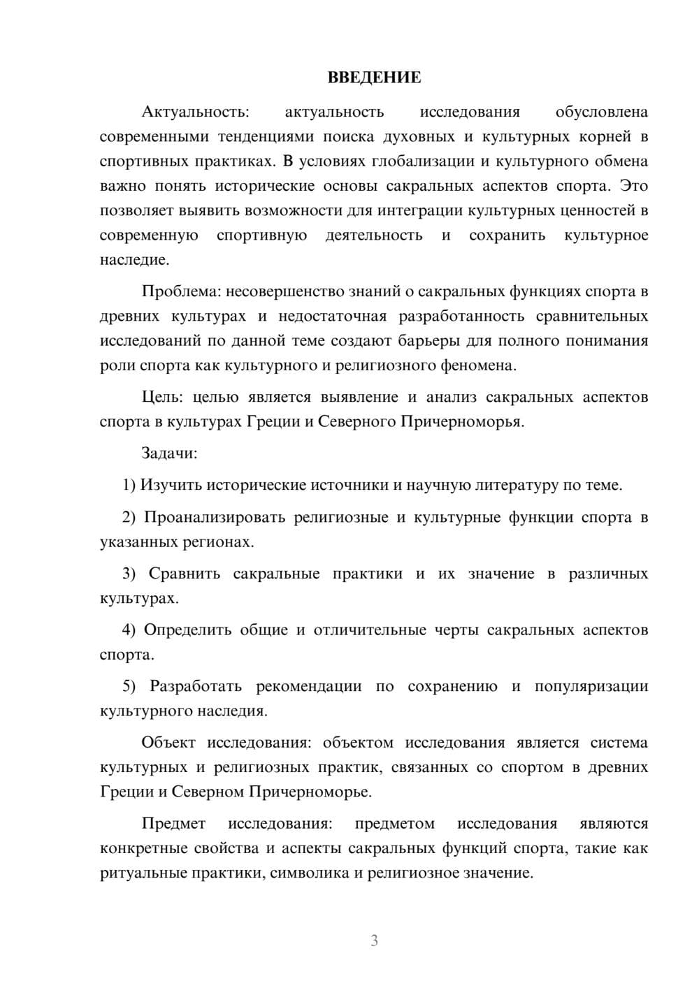 Предпросмотр курсовой работы 3