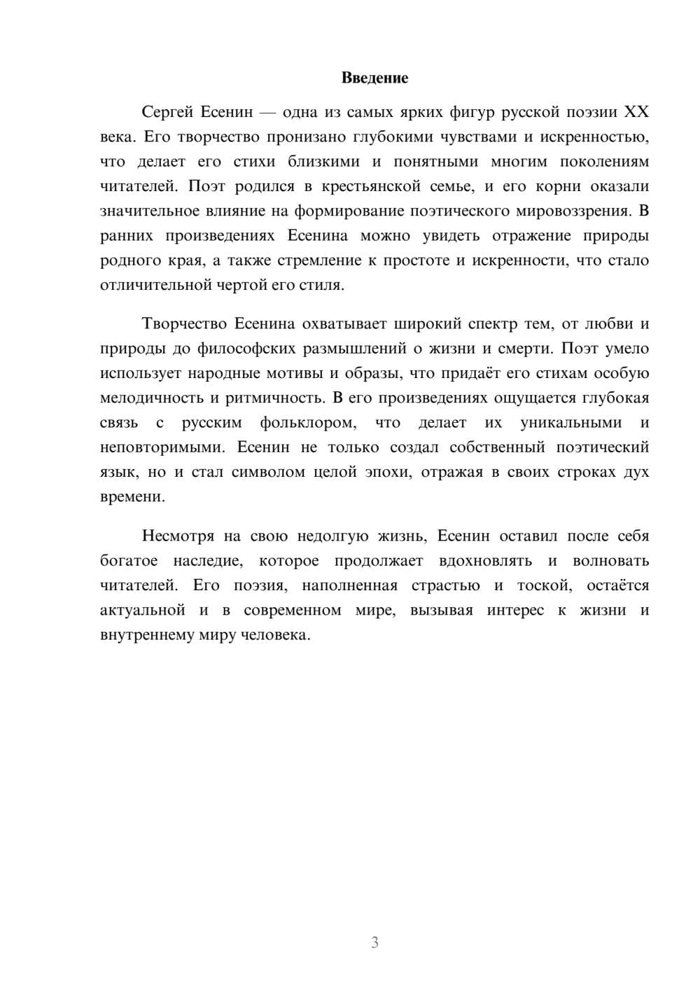 Предпросмотр реферата 3