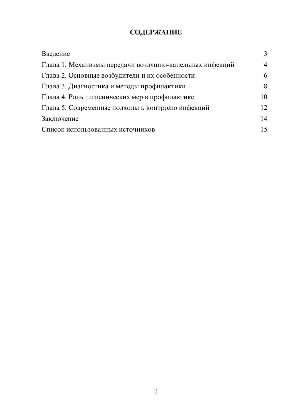 Предпросмотр реферата 2