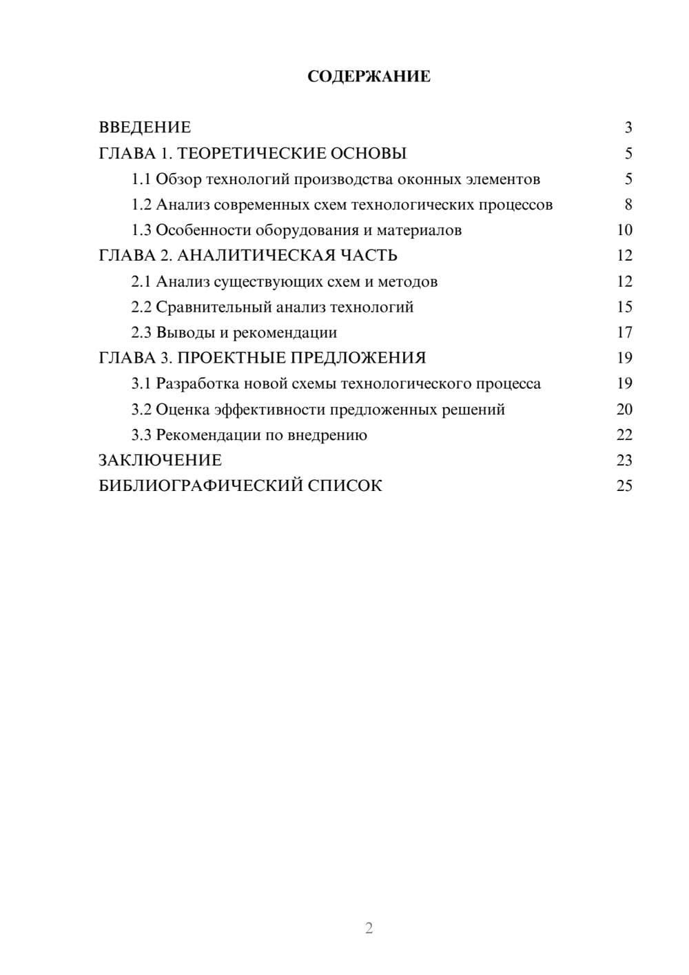 Предпросмотр проекта 2