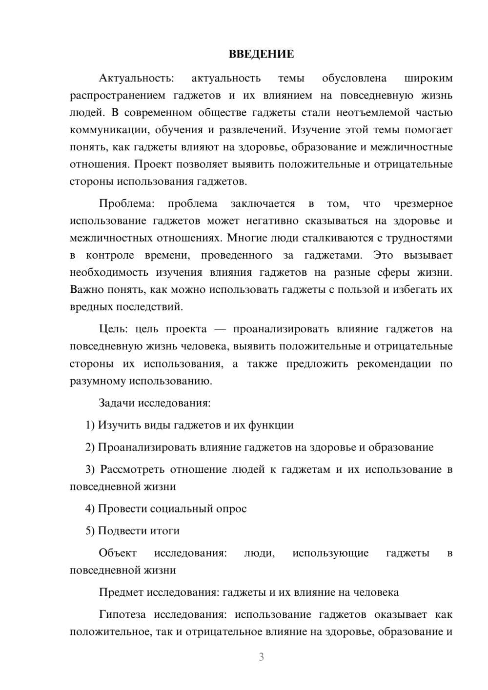 Предпросмотр проекта 3