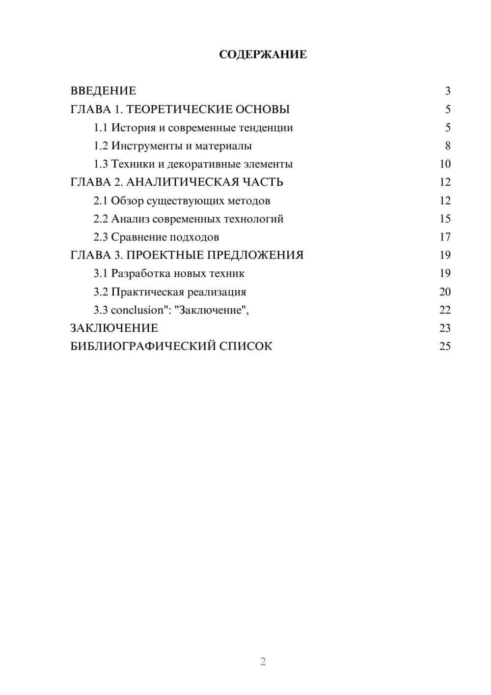 Предпросмотр курсовой работы 2