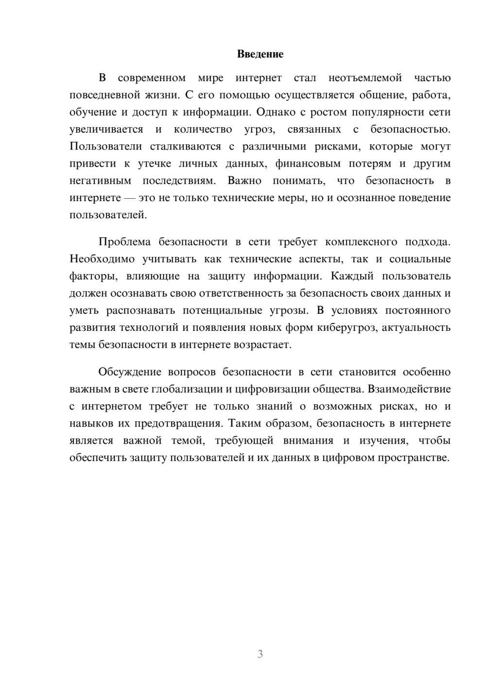 Предпросмотр реферата 3