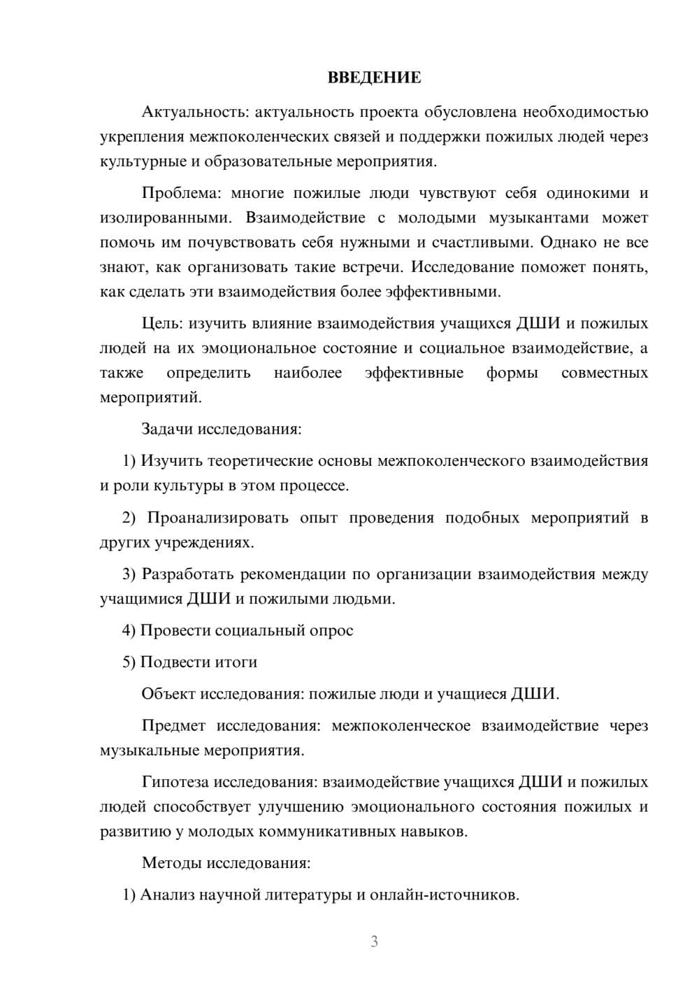 Предпросмотр проекта 3