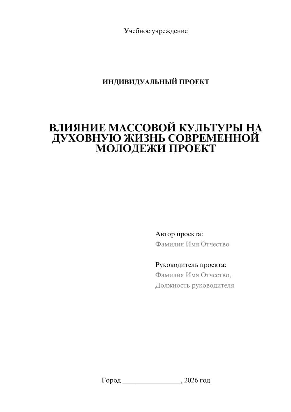 Предпросмотр проекта 1