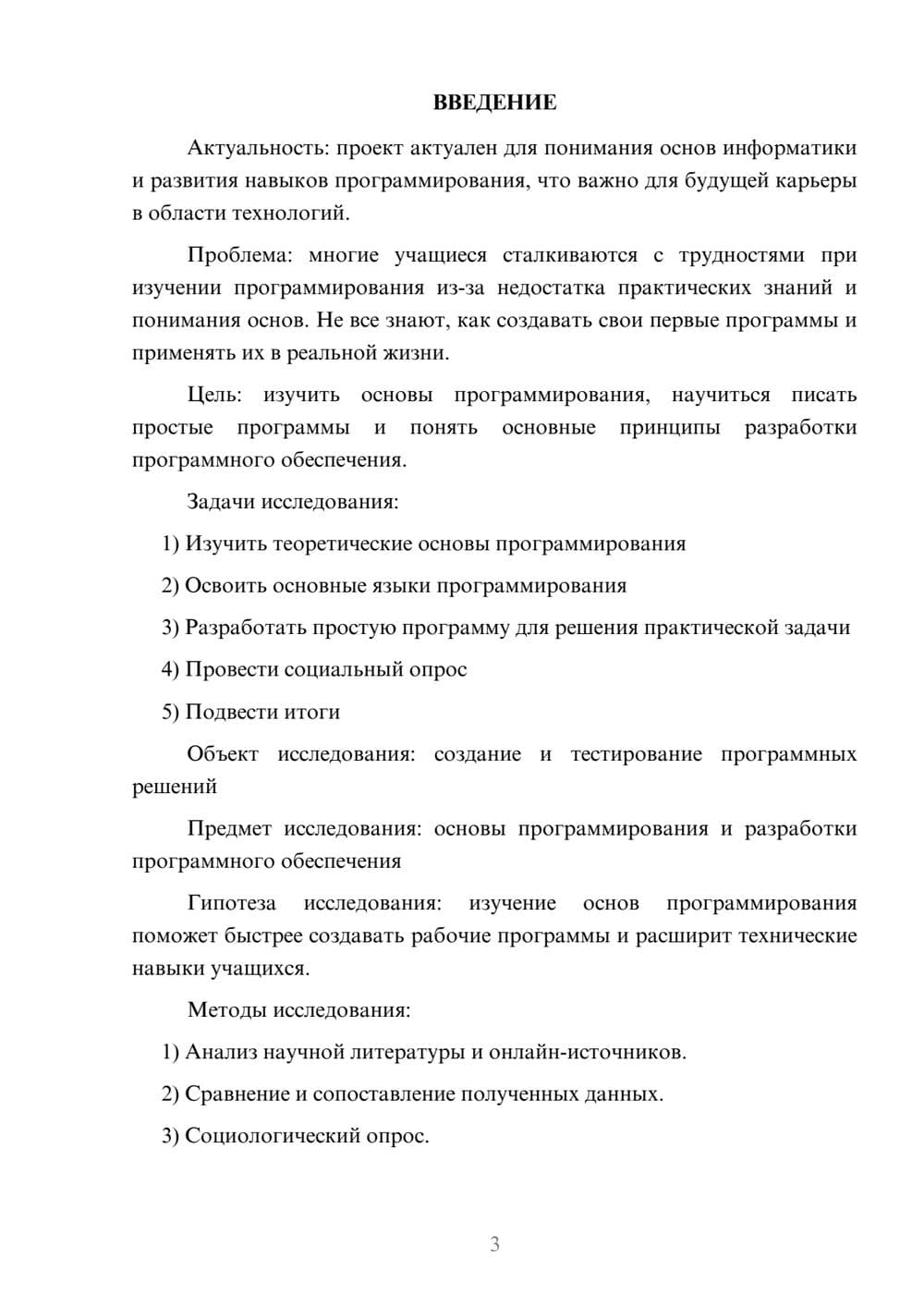 Предпросмотр проекта 3