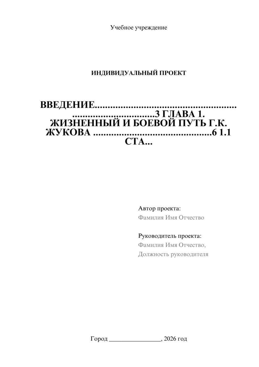 Предпросмотр проекта 1