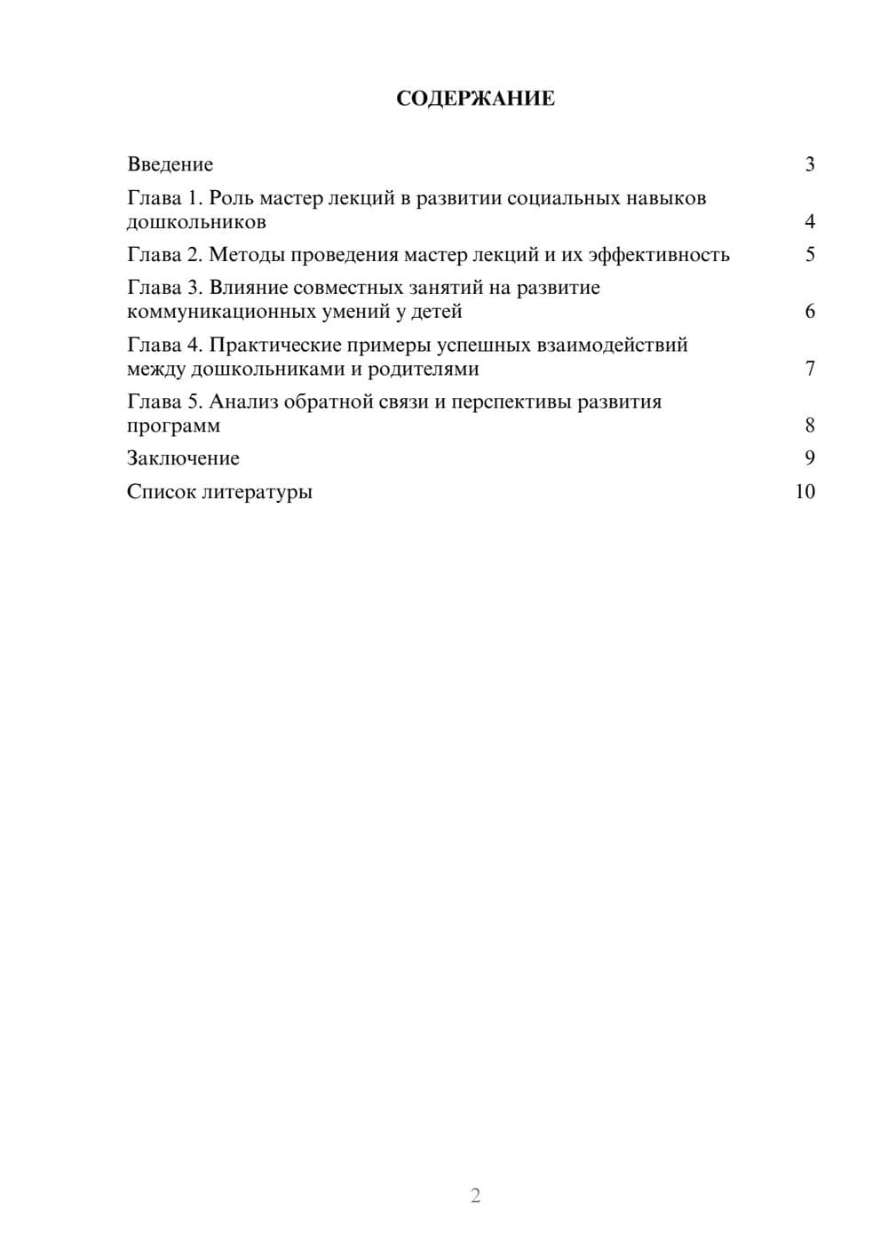 Предпросмотр доклада 2