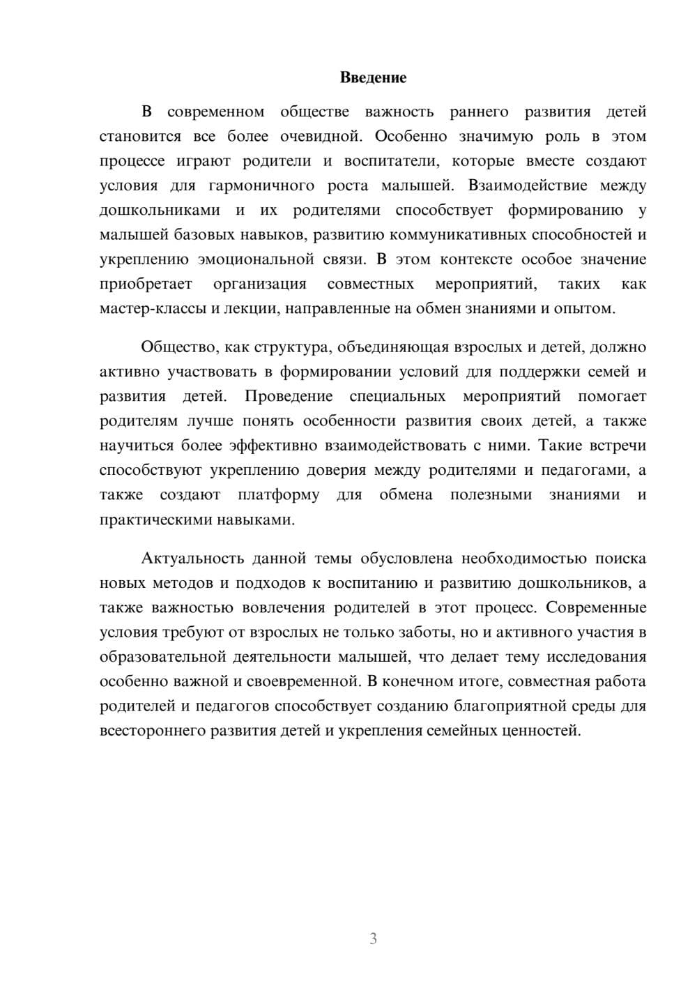 Предпросмотр доклада 3