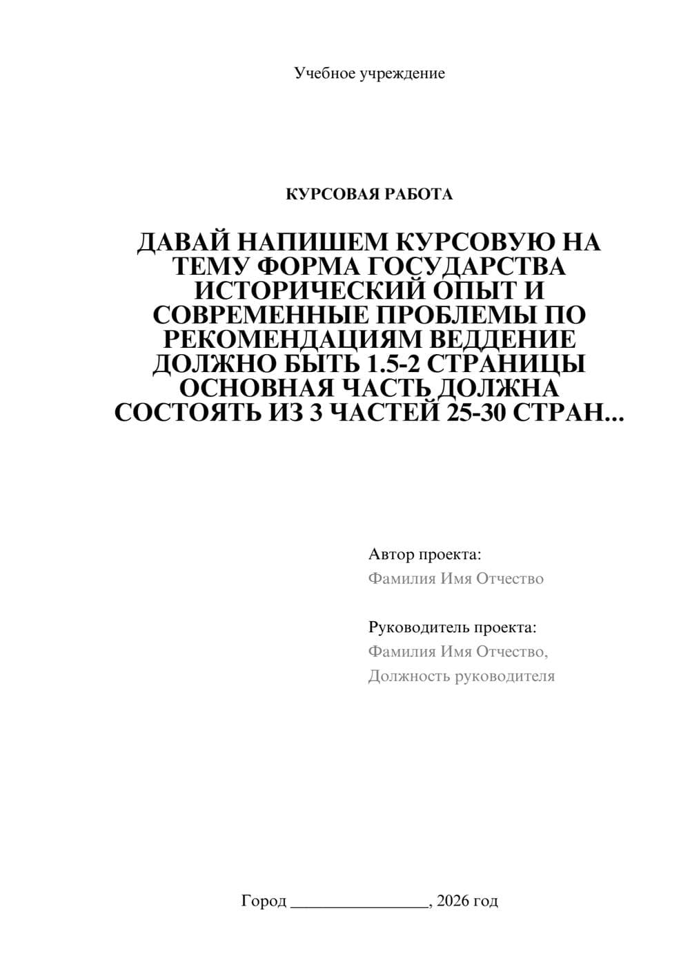 Предпросмотр курсовой работы 1