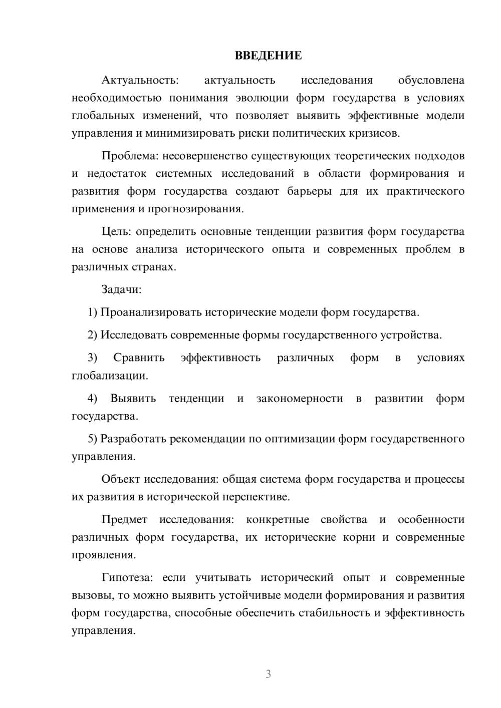 Предпросмотр курсовой работы 3