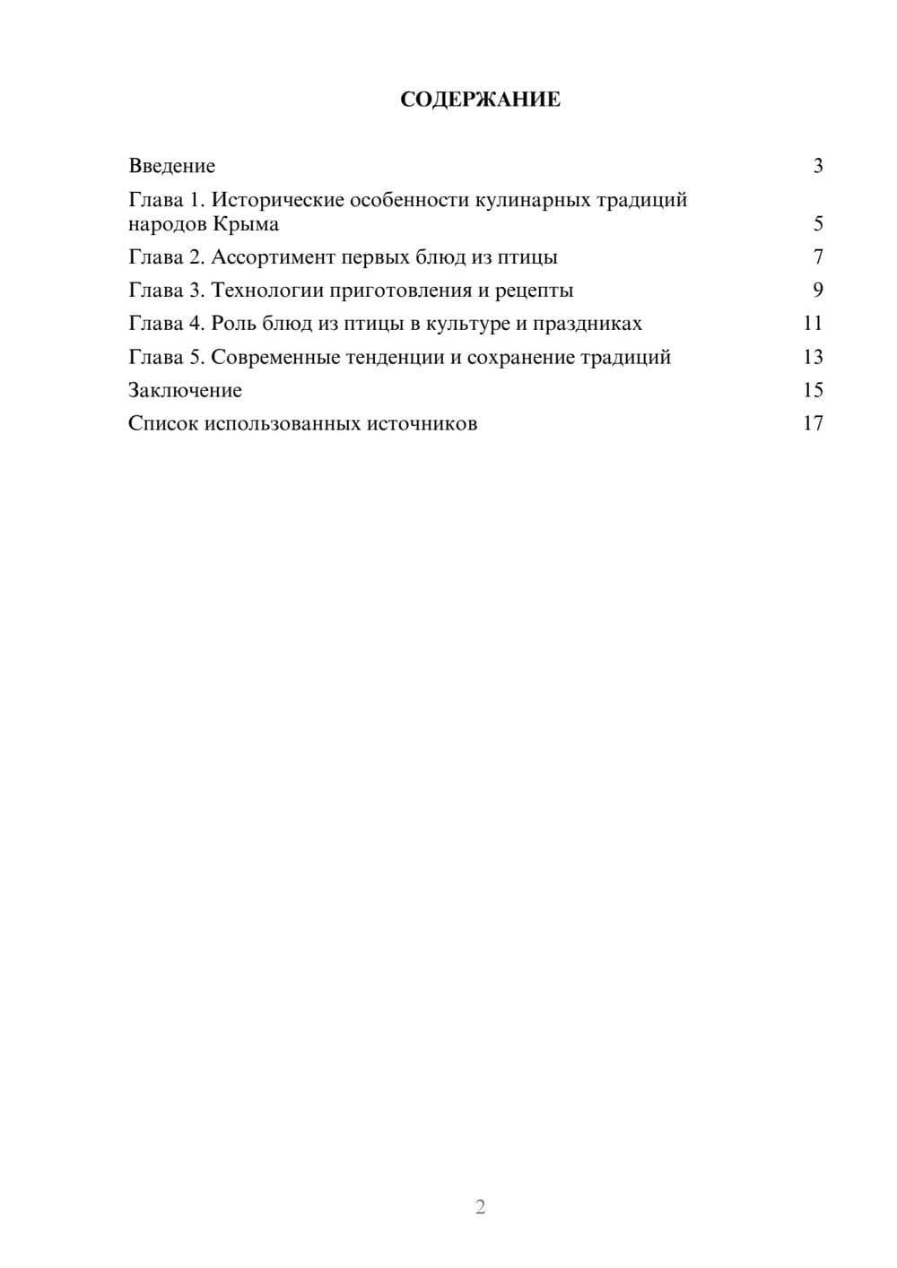 Предпросмотр реферата 2