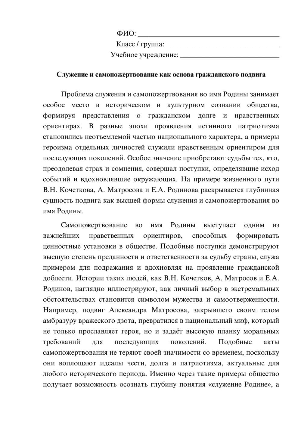 Предпросмотр эссе 1