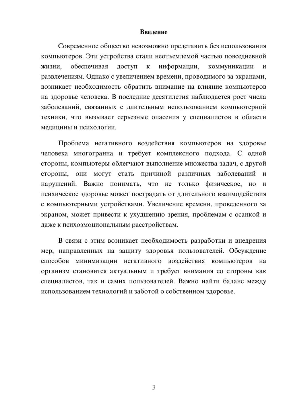 Предпросмотр реферата 3