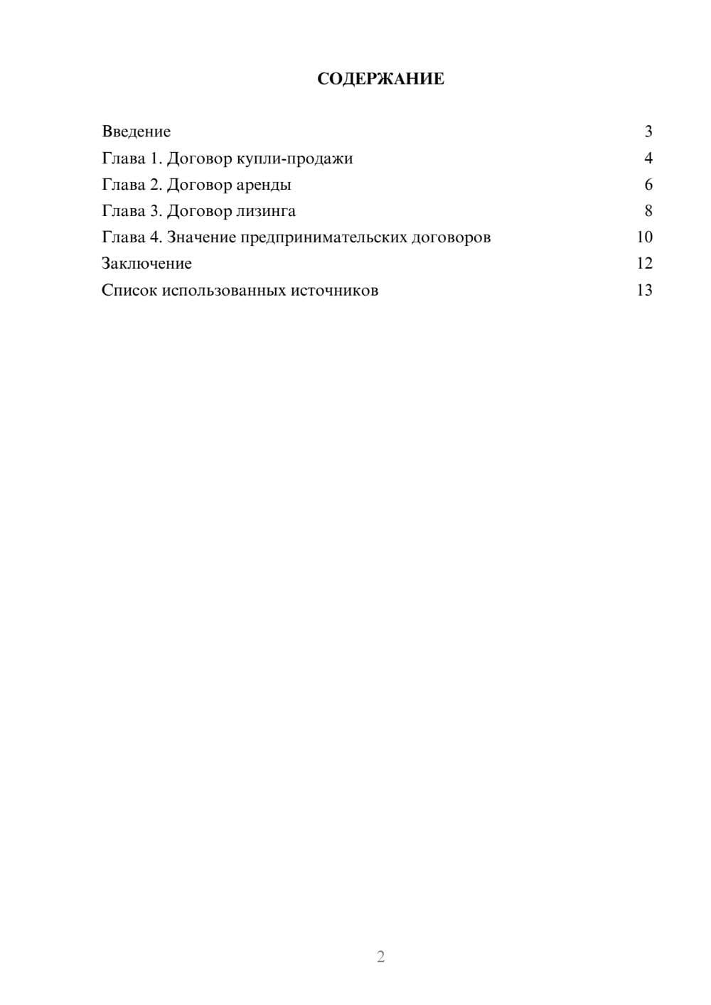 Предпросмотр реферата 2