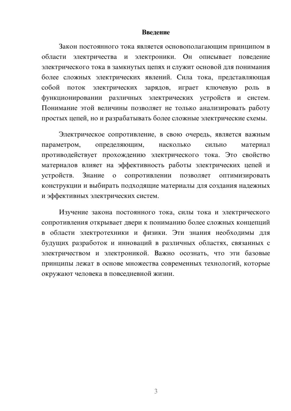 Предпросмотр реферата 3