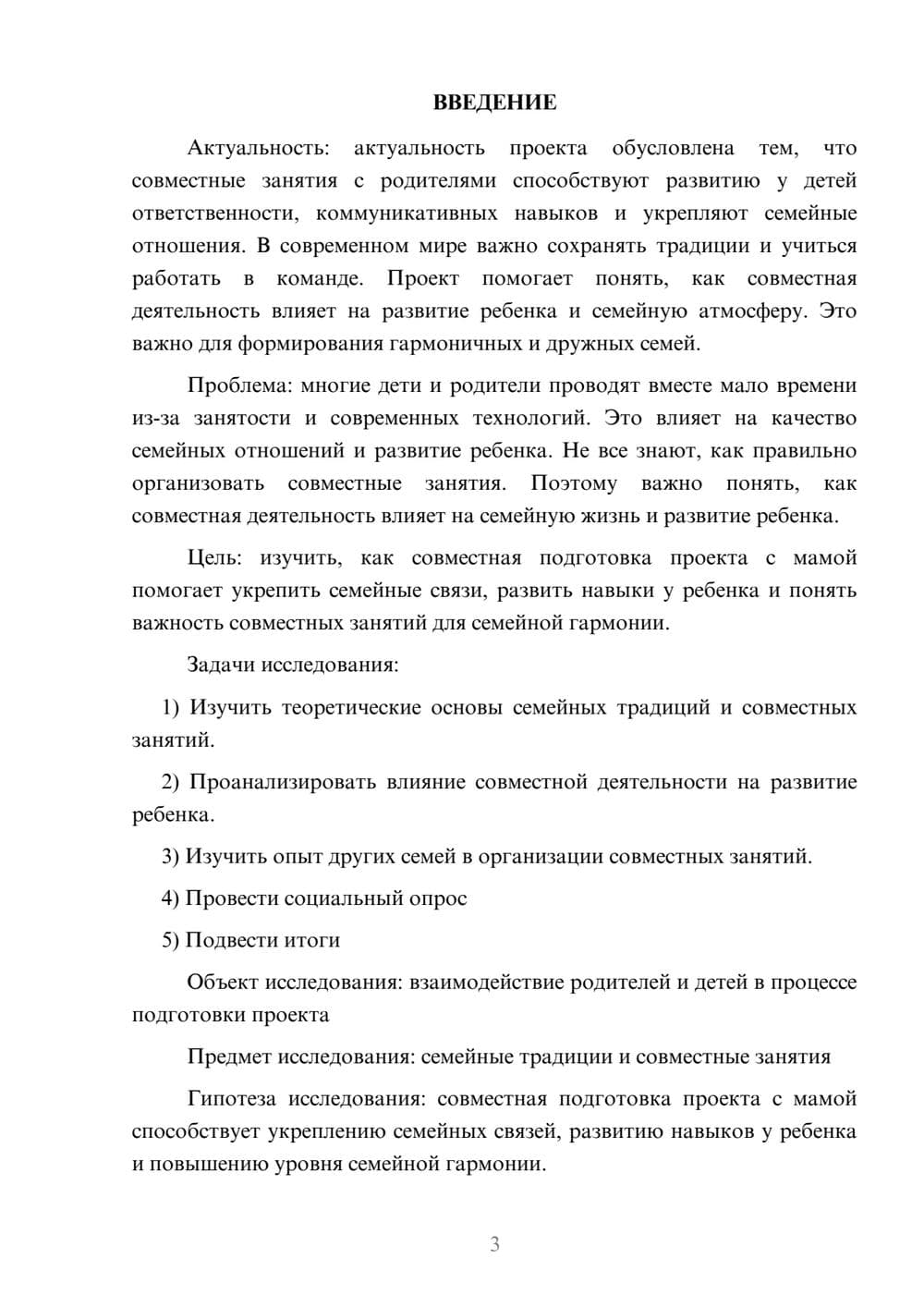 Предпросмотр проекта 3