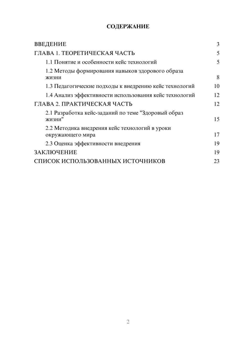 Предпросмотр курсовой работы 2