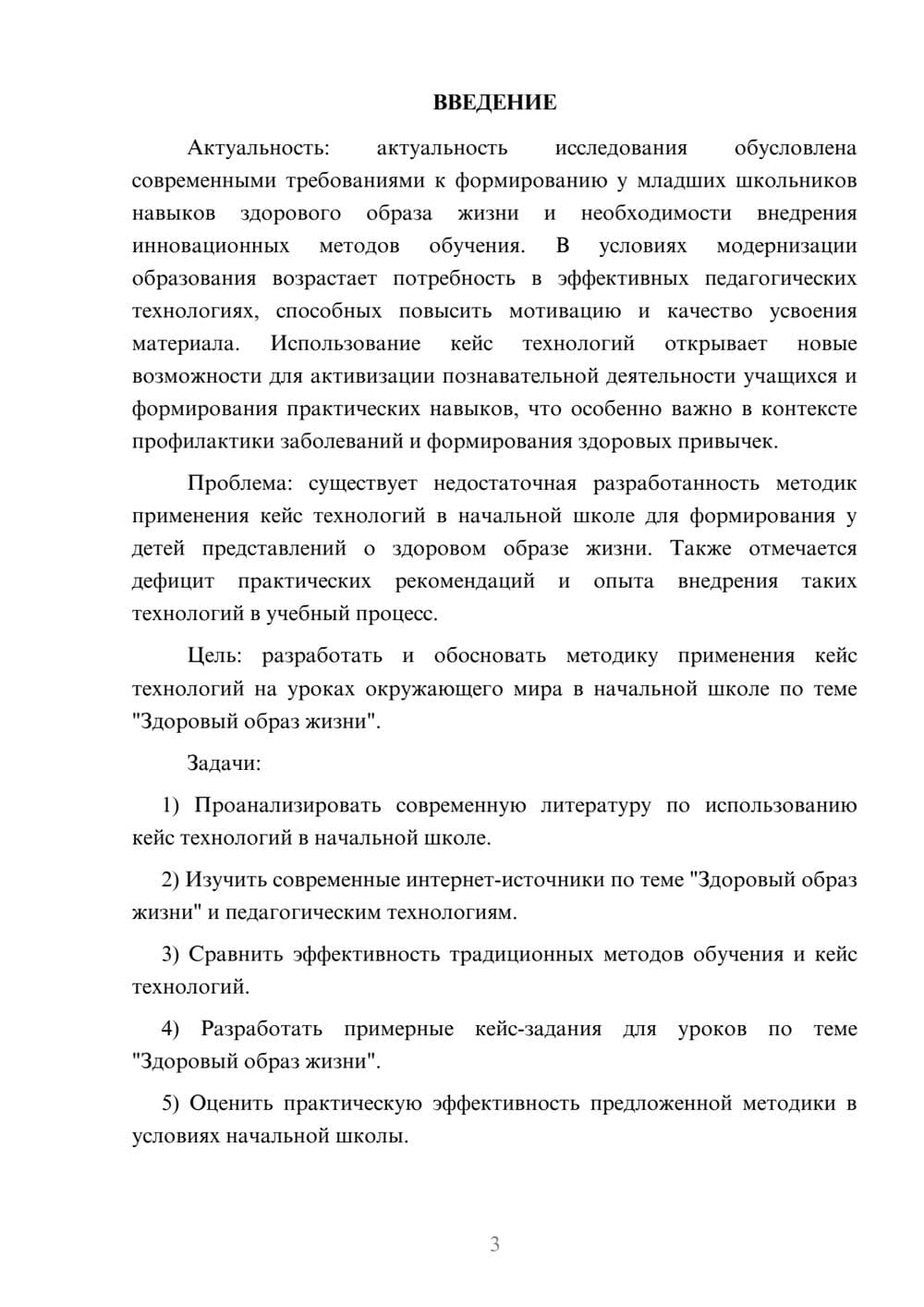 Предпросмотр курсовой работы 3