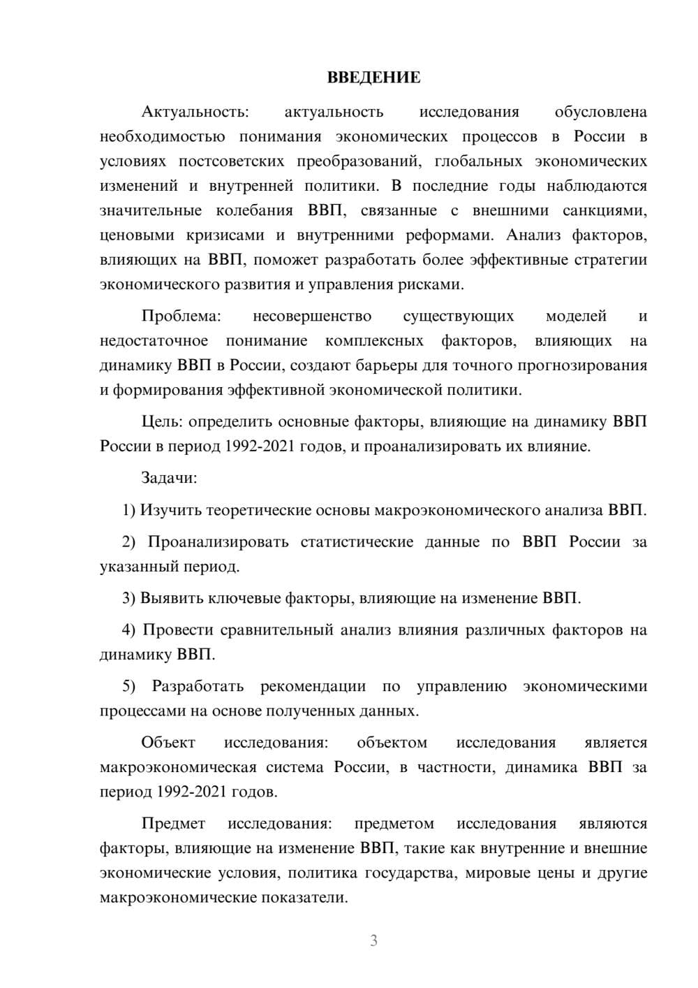 Предпросмотр курсовой работы 3