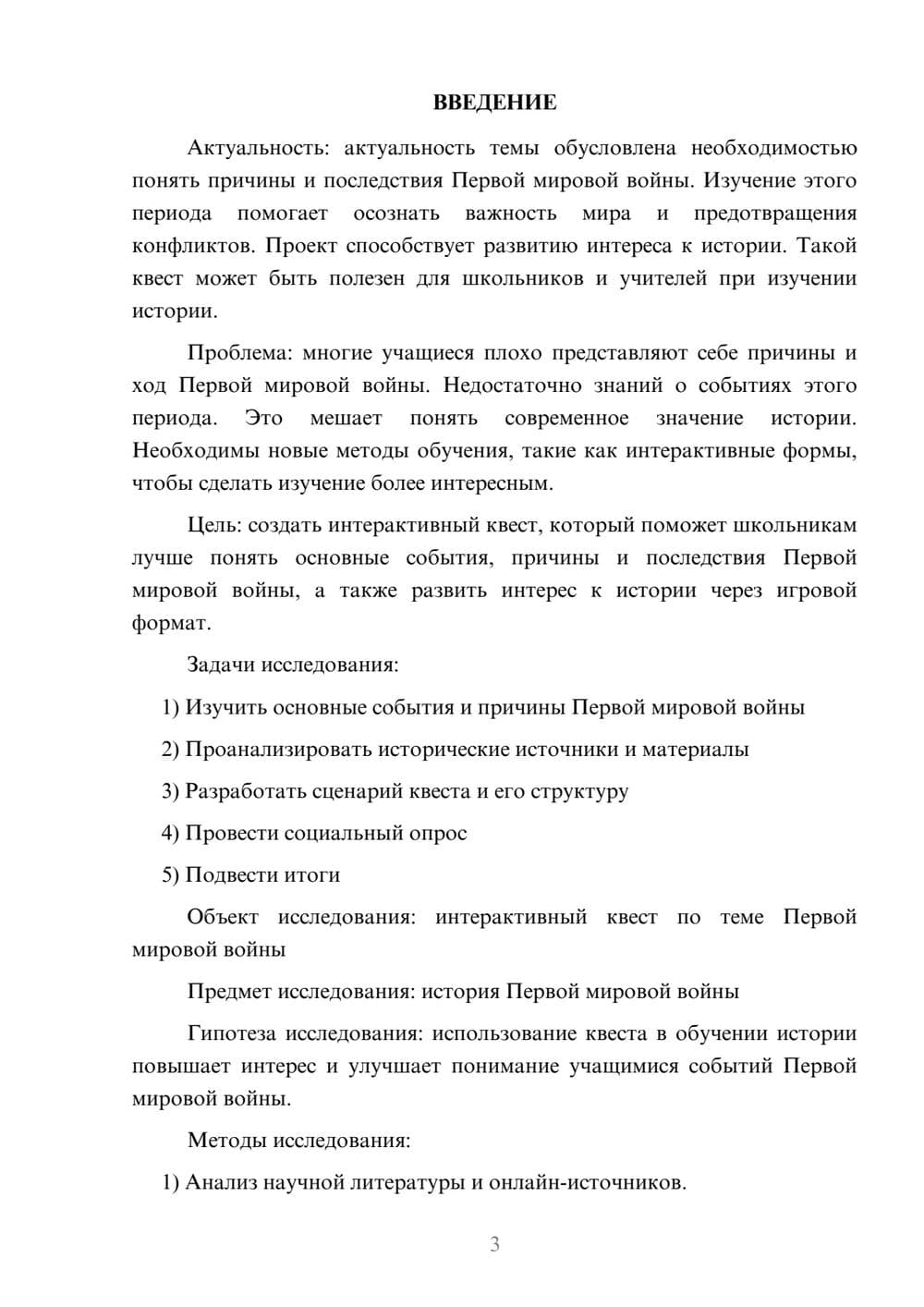 Предпросмотр проекта 3